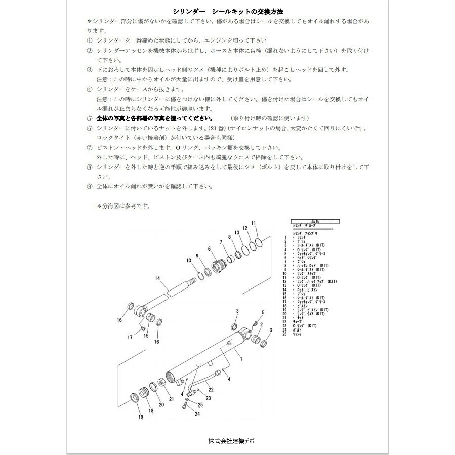 【ヤンマー】 SV08-1(A) アームシリンダー用シールキット_画像6