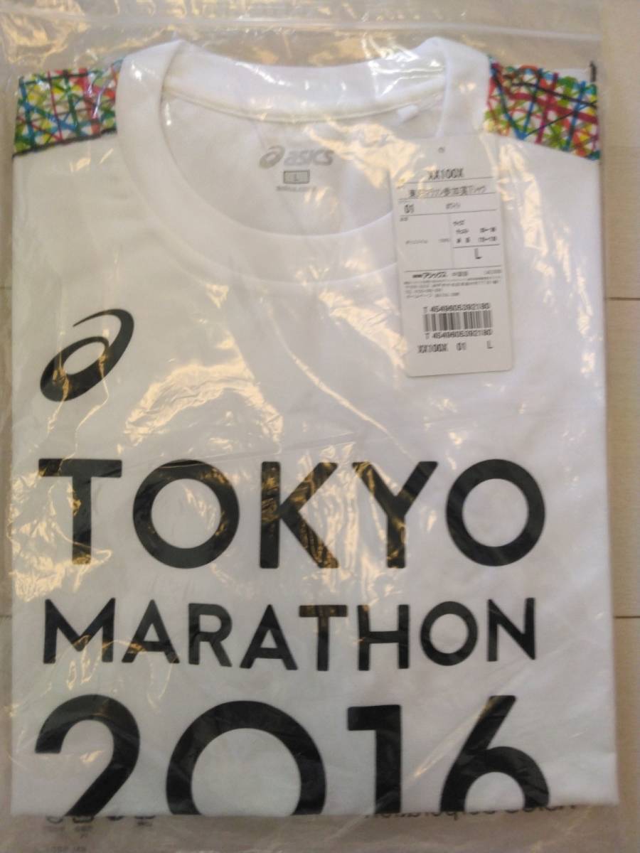 非売品☆未使用☆2016年 第10回 東京マラソン参加賞Tシャツ☆記念Tシャツ☆アシックス製 サイズL