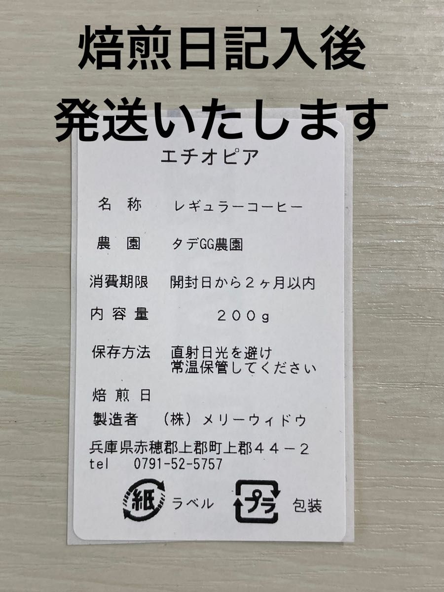 コスタリカハニー&ルワンダ各150g合計300g自家焙煎コーヒー豆