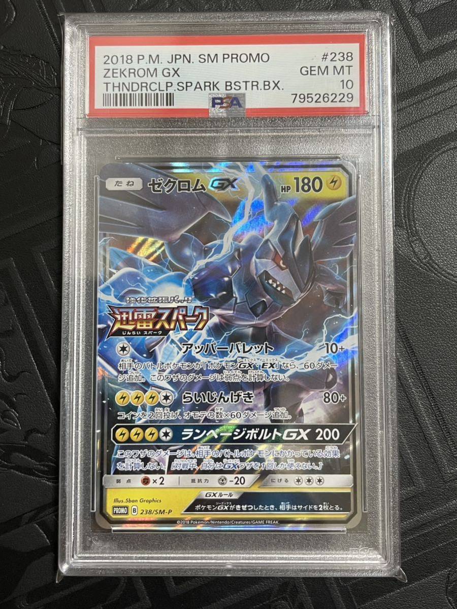 PSA10 ポケモンカード ゼクロム GX ZEKROM 迅雷スパーク Thunderclap Sparkプロモ PROMO ポケカ Pokmon