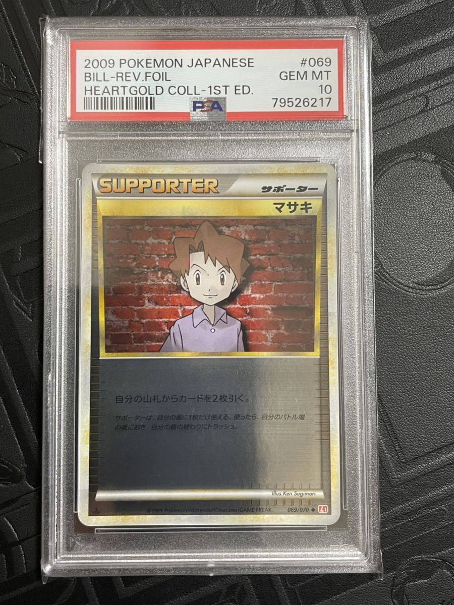 PSA10 ポケモンカード マサキ BILL レジェンド LEGEND ミラー FOIL リバホロ 069/070 L1 サポーター HEARTGOLD ポケカPokmon