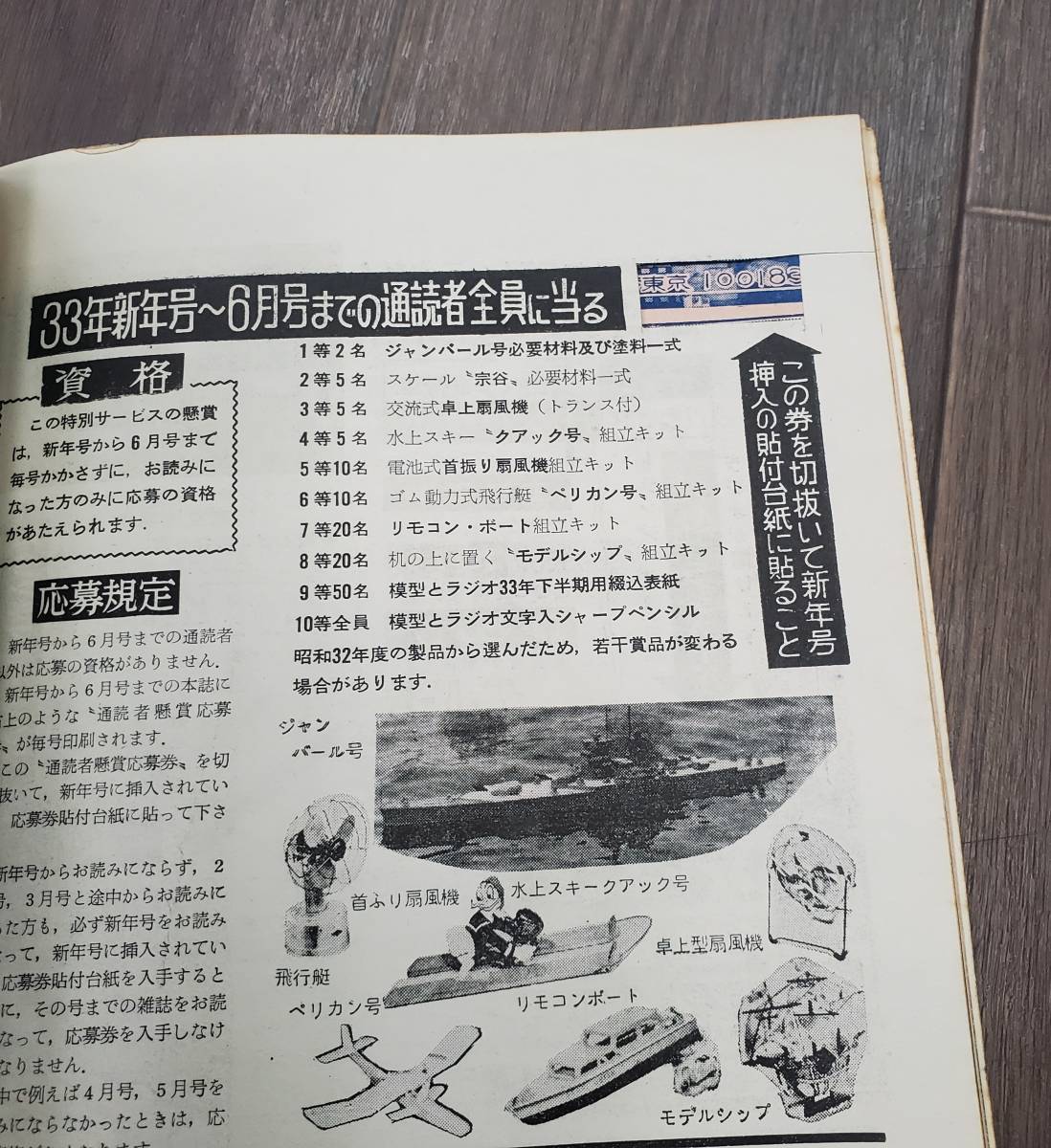 1029-212□模型とラジオ 昭和33年 3月号 1958 科学教材社 ラジコン ラジオ 鉄道模型 プラモデル 工作 本 雑誌 模型雑誌 工作科学雑誌 _画像4