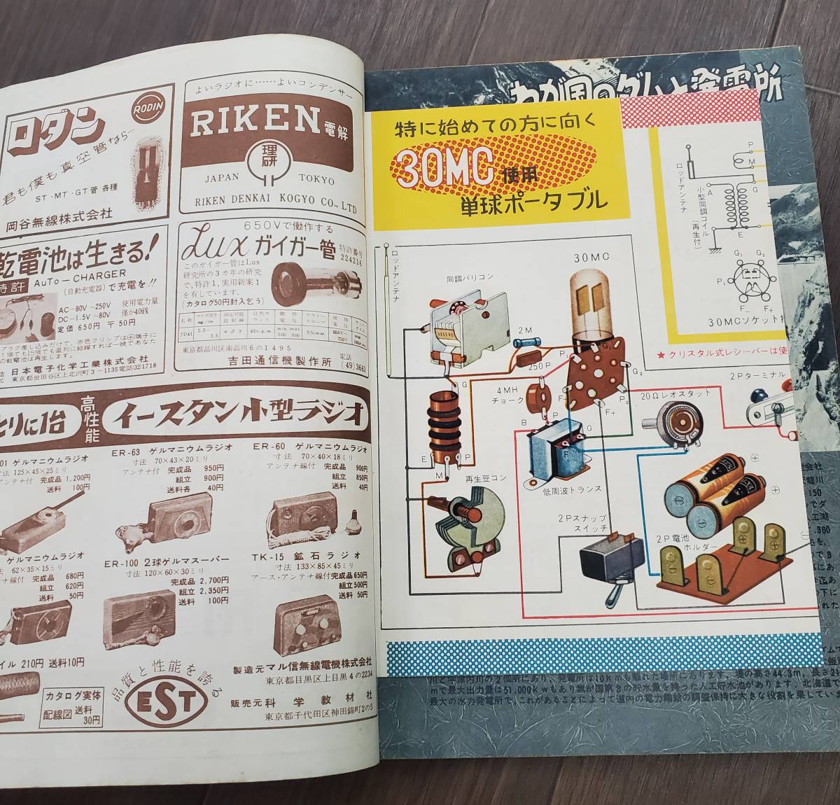 1029-211□模型とラジオ 昭和33年 4月号 1958 科学教材社 ラジコン ラジオ 鉄道模型 プラモデル 工作 本 雑誌 模型雑誌 工作科学雑誌 _画像3