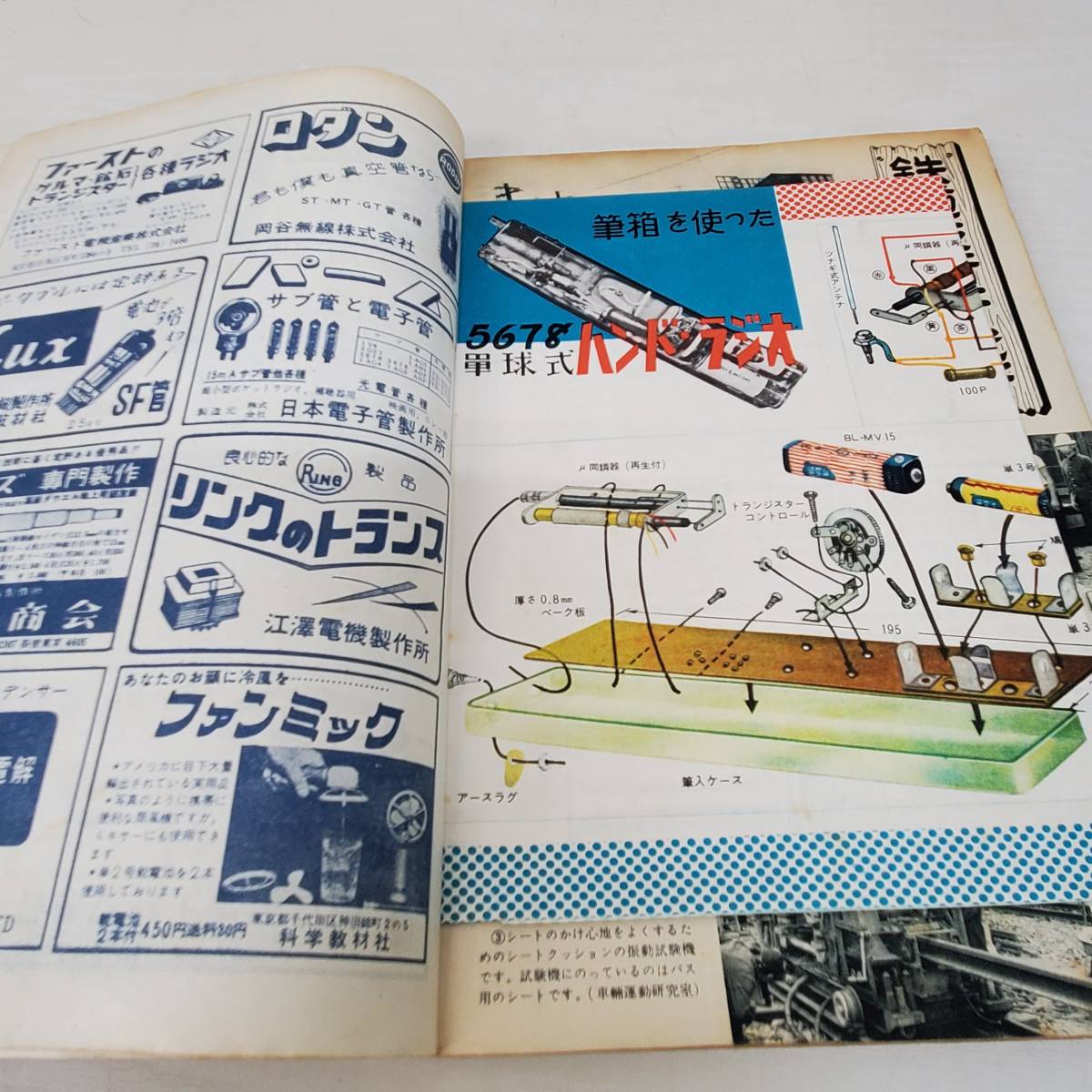 1030-215□模型とラジオ 8月号 1957 科学教材社 ラジコン ラジオ 鉄道模型 プラモデル 工作 本 雑誌 模型雑誌 工作科学雑誌 難あり_画像4