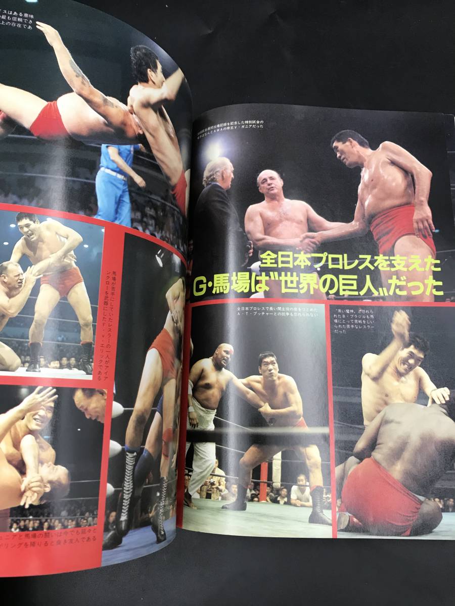 1010-06◆1945〜1985 激動のスポーツ40年史 6 プロレス 秘蔵写真で綴る激動史 ベースボールマガジン社 別冊週刊プロレス新年号_画像4