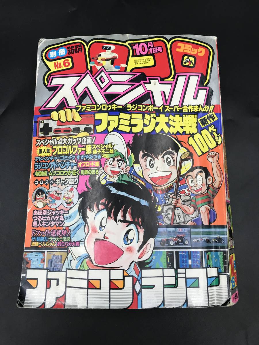 Yahoo!オークション - 1024-06 別冊コロコロコミックスペシャル Yahoo!オークション - 1024-06 別冊コロコロコミックスペシャル