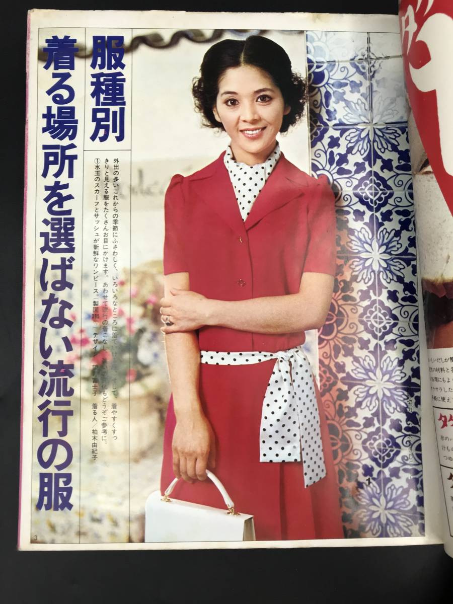 1024-08◆婦人倶楽部 1972年5月号 洋裁 仮面ライダー ムーミン刺繍 知育 ベビー服型紙 昭和レトロ 当時物_画像2