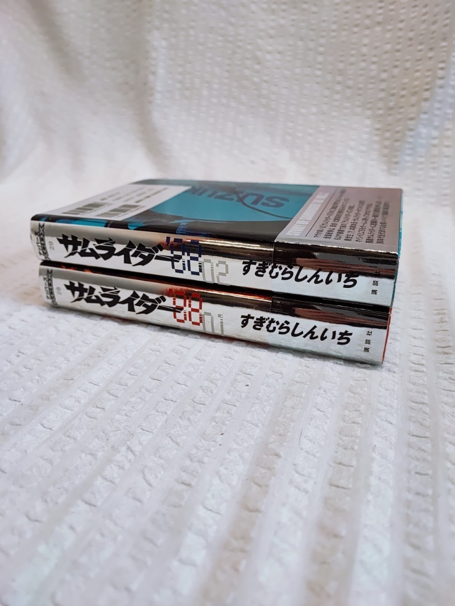 サムライダー'88 すぎむらしんいち 全巻セット 全初版 全2巻セット 講談社 当時物 コレクション 平成レトロ サムライダー 88(102410)_画像3