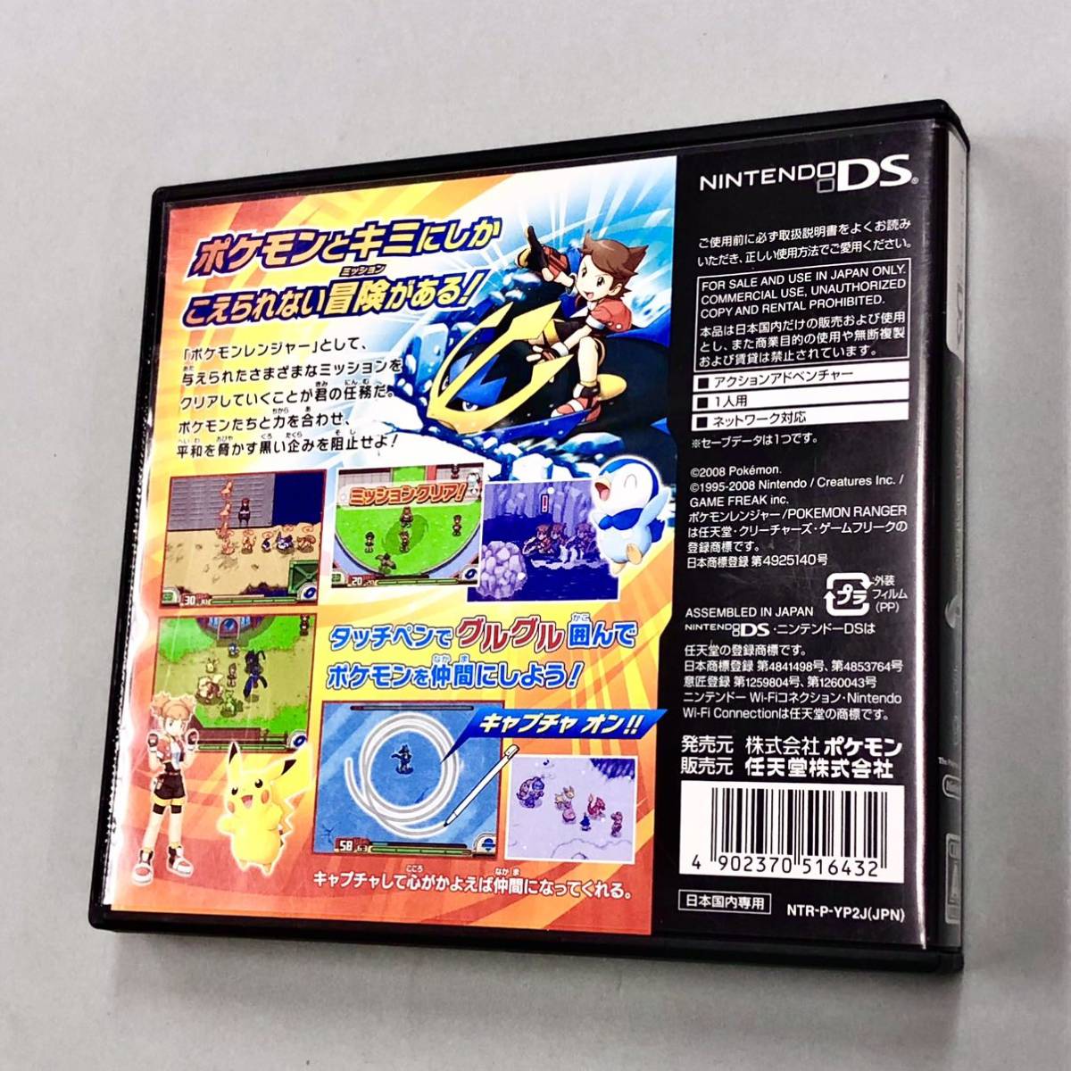 即決！チラシ付！NDS「ポケモンレンジャーバトナージ 」送料込！_画像2