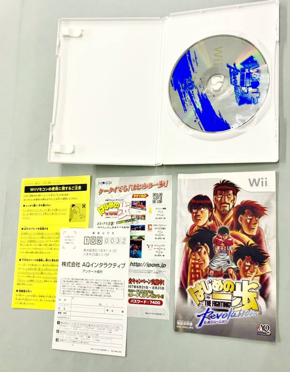 即決！チラシハガキ付！Wii「はじめの一歩　レボリューション」送料込！_画像3