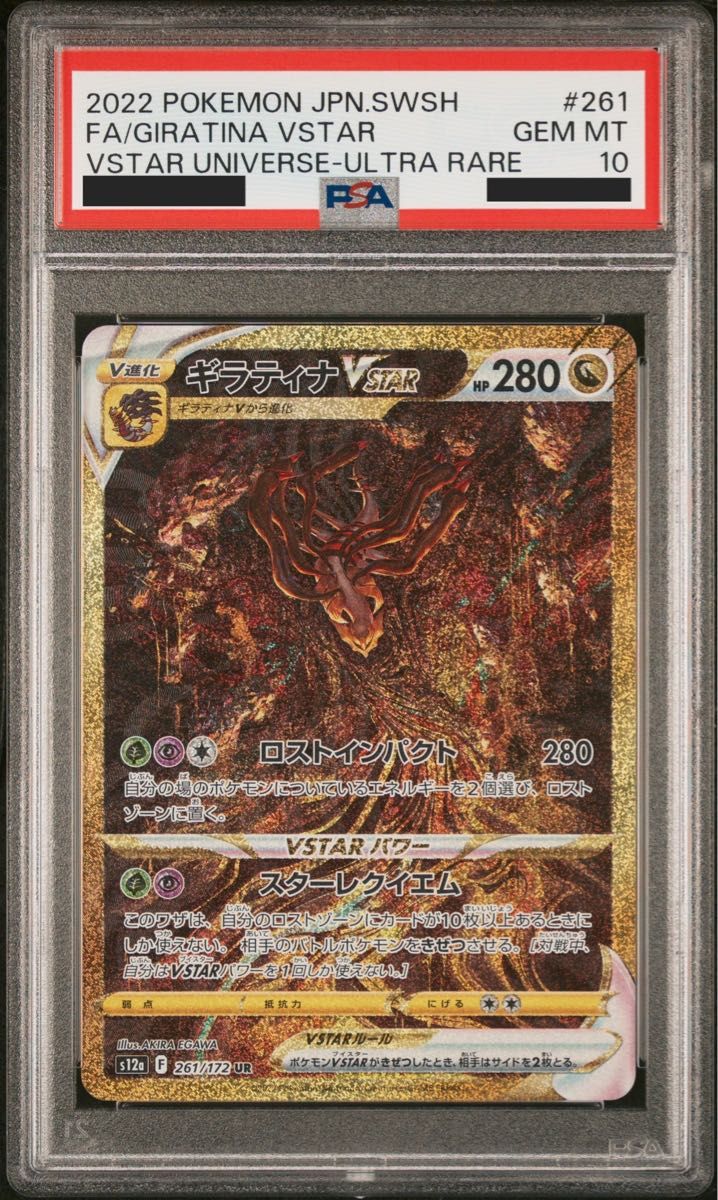 極美品】 ポケモンカード ギラティナ VSTAR PSA10 UR (袋入り)｜PayPay