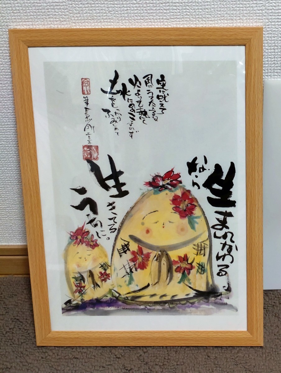 激レア 長渕剛 詩画 絵画 新品額付き 生まれ変わるなら生きてるうちに 