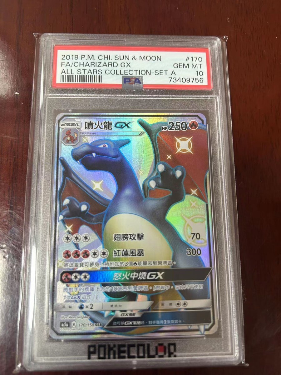 は自分にプチご褒美を リザードンGXSSR PSA10 ポケモンカードゲーム