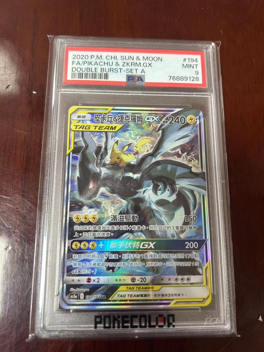 テレビで話題】 PSA9 ピカチュウ＆ゼクロムGX ポケモンカードゲーム