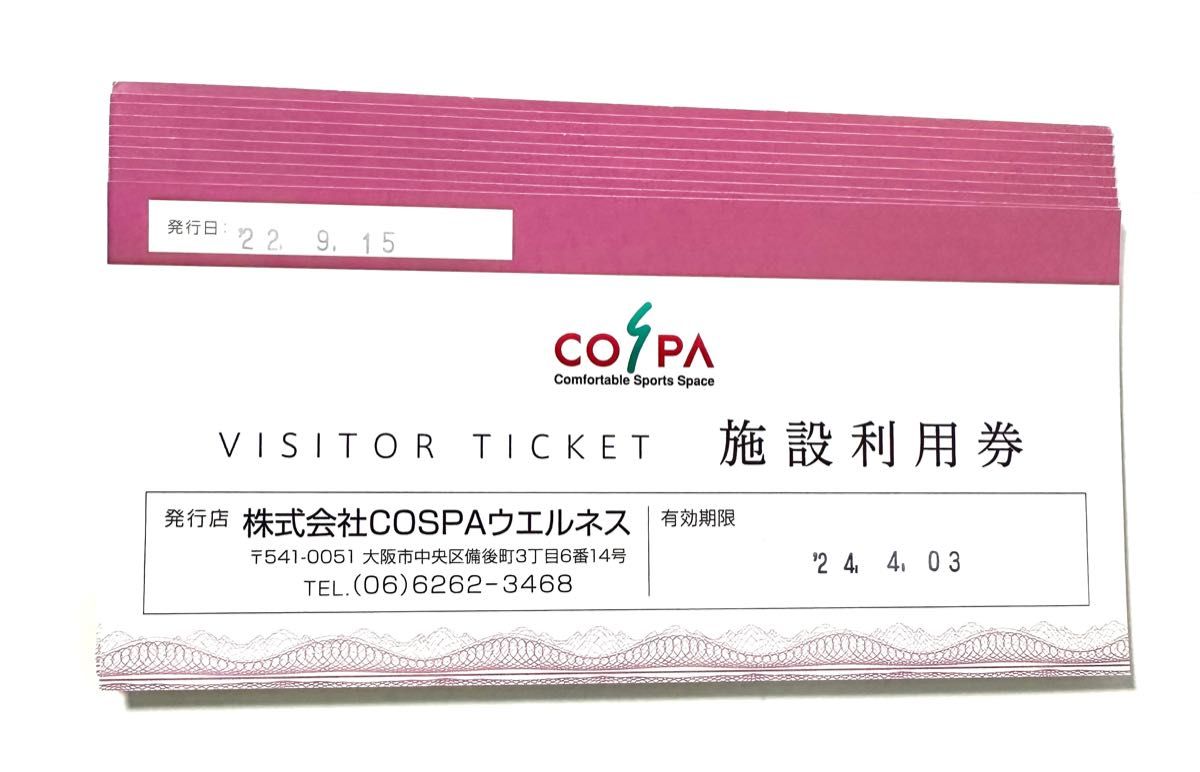 10枚 コスパ COSPA 施設利用券|PayPayフリマ