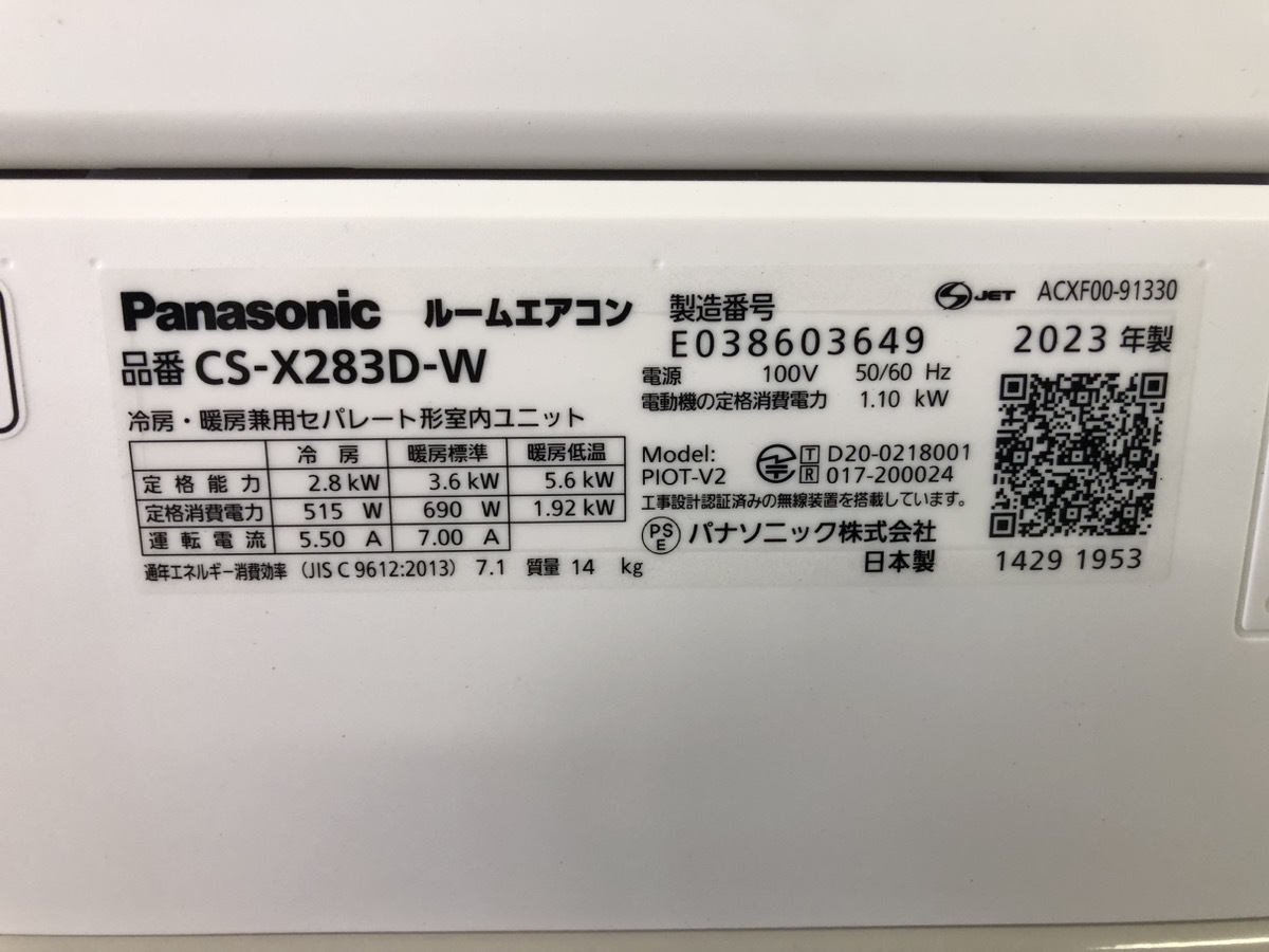 ★2023年製/美品★Panasonic Eolia Xシリーズ ルームエアコン CS-X283D-W＋室外機 CU-X283D★主に10畳用/福岡市東区/直接来店歓迎★_画像3