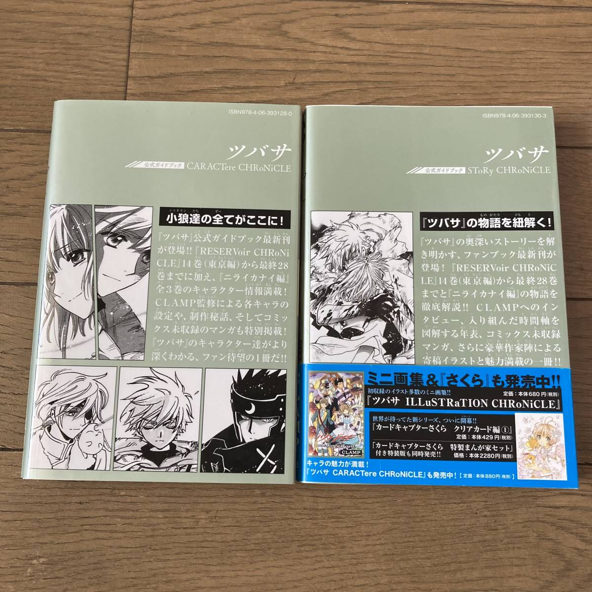 【全初版】ツバサ 公式ガイドブック 全2巻 全巻 CARACTere CHRoNiCLE SToRy CHRoNiCLE ツバサクロニクル CLAMP 送料185円_画像2