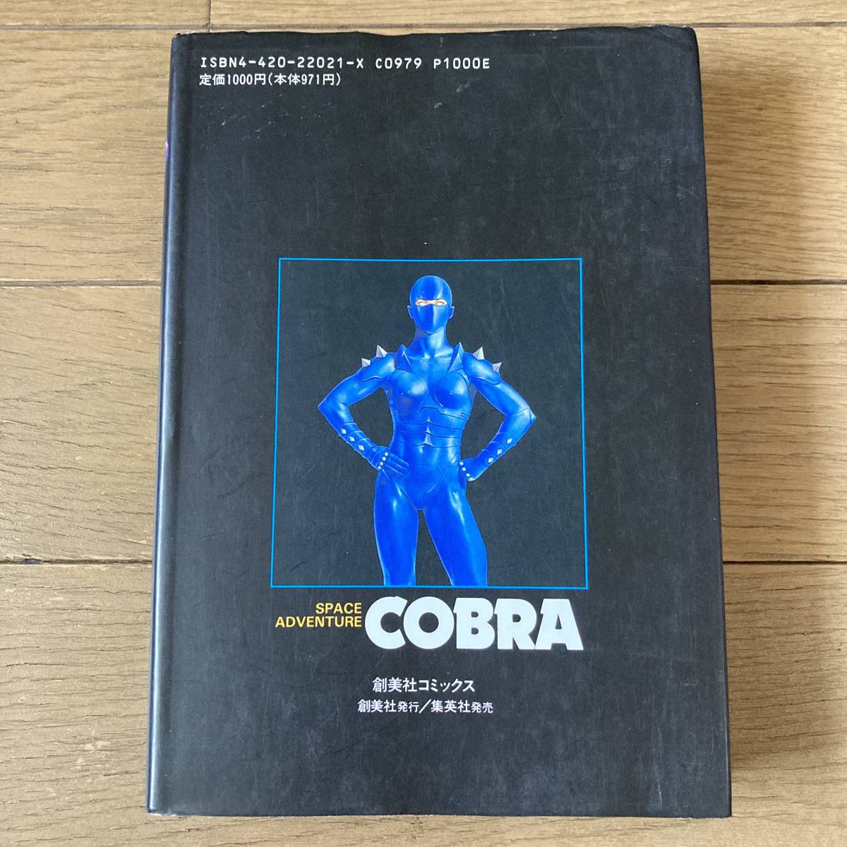 【初版】COBRA コブラ 愛蔵版 12巻 寺沢武一 送料185円_画像2