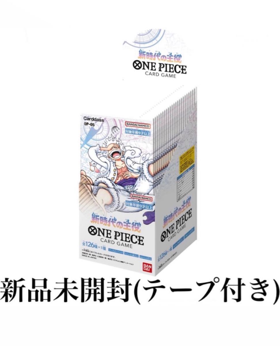ワンピースカードゲーム 新時代の主役 box テープ付き|PayPayフリマ