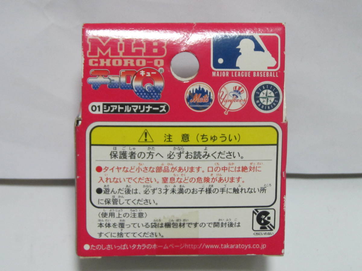 タカラ　ＭＬＢ　チョロＱ　０１　シアトルマリナーズ　未開封_画像3