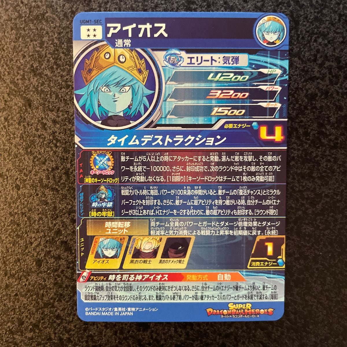 スーパードラゴンボールヒーローズ UGM1-SECアイオス(美品)｜Yahoo