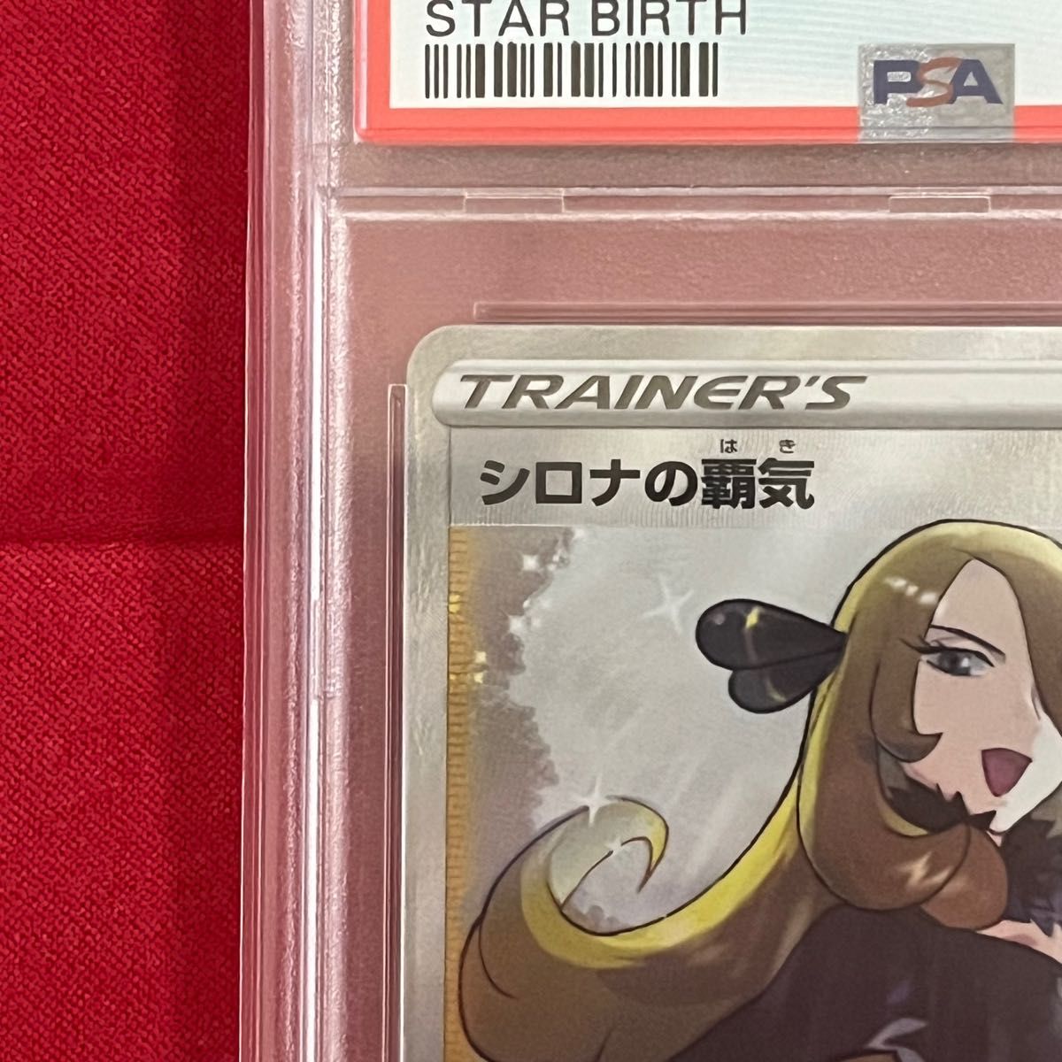 シロナの覇気 sr psa10 横線なし｜Yahoo!フリマ（旧PayPayフリマ）