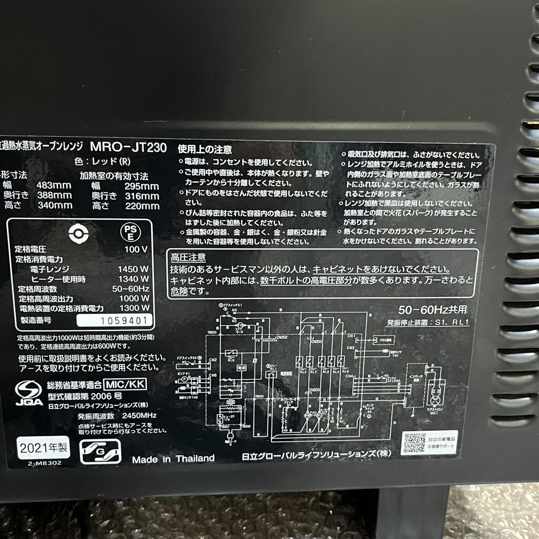 2021年製 高品質 HITACHI 日立 MRO-JT230 電子レンジ|PayPayフリマ
