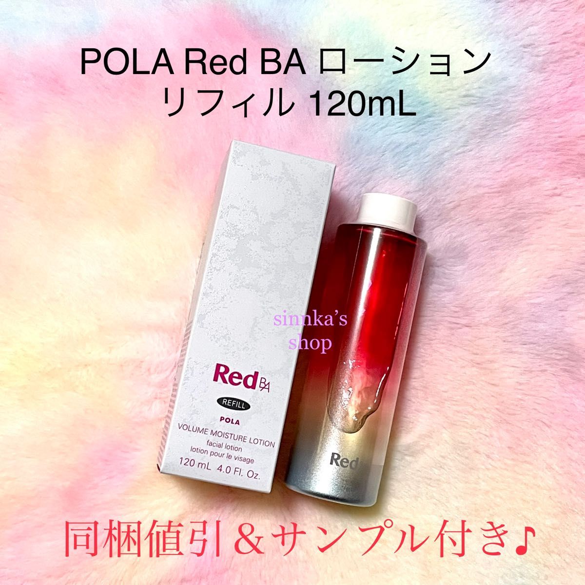 新品 POLA Red BA ローション&ミルク リフィルセット|PayPayフリマ