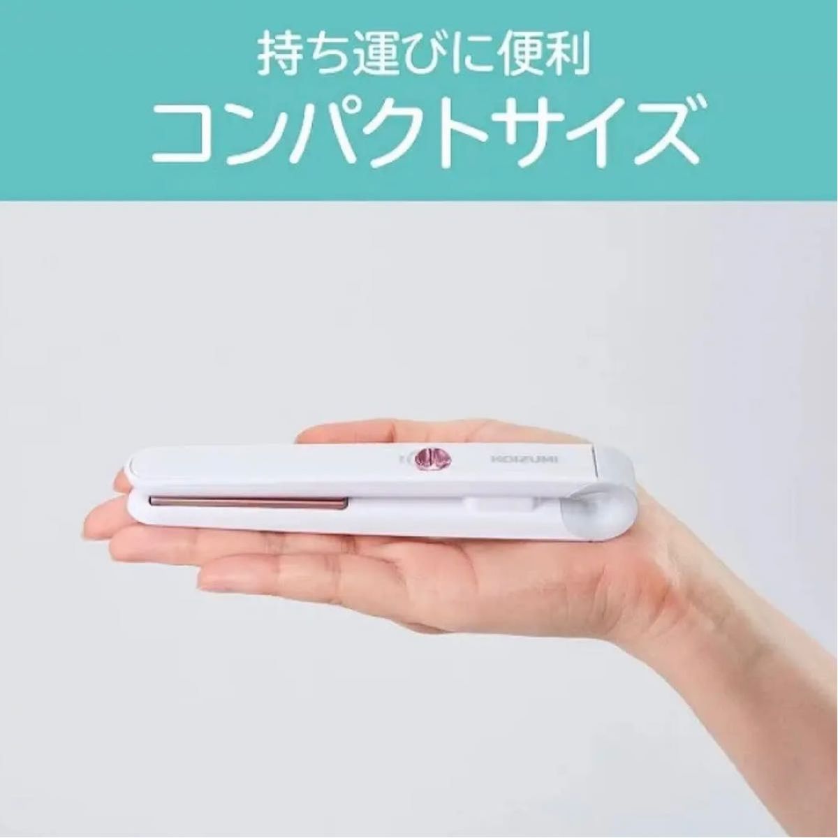 【極美品】KOIZUMI モバイルストレート ミニアイロン ピンク