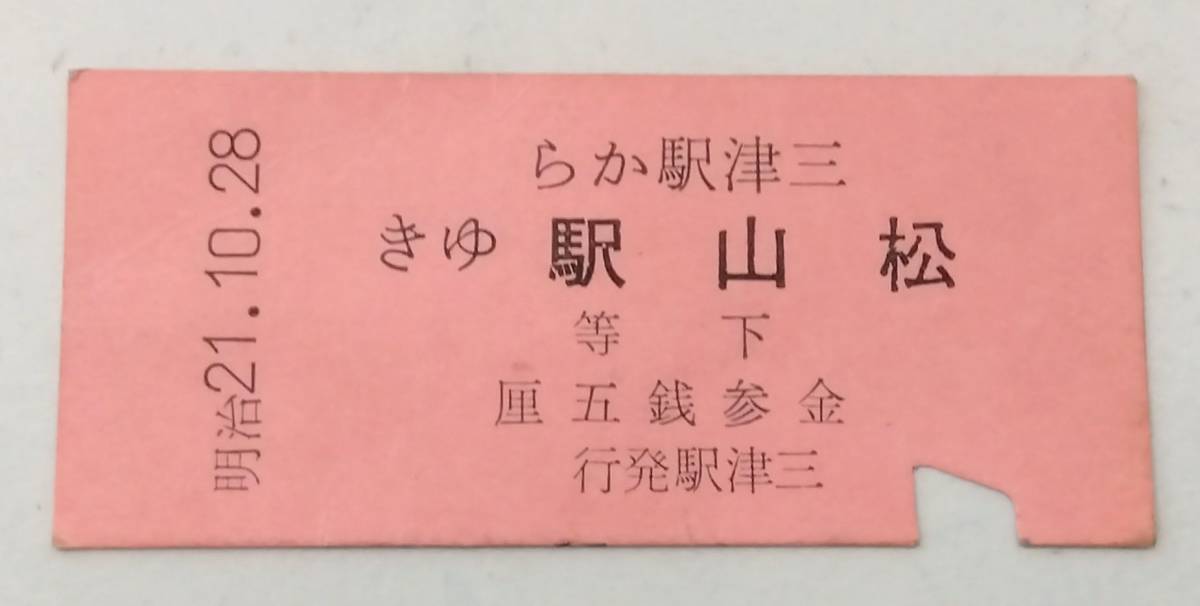 文■ 岡本一平 著 漱石名作漫畫 名著複刻全集近代文学館 刊行記念 （松山市正宗寺子規堂 観光記念切符付） の画像5