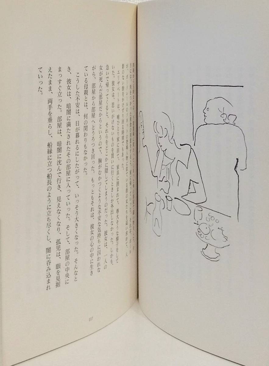 文■ ジャン・コクトー 著 恐るべき子供たち 高橋洋一 訳_画像5