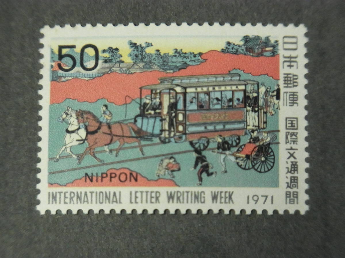 J32　●国際文通週間1970年（駅逓寮）~1975年（孔雀葵花図）　6種　　　　　　　　　　　　　_画像4