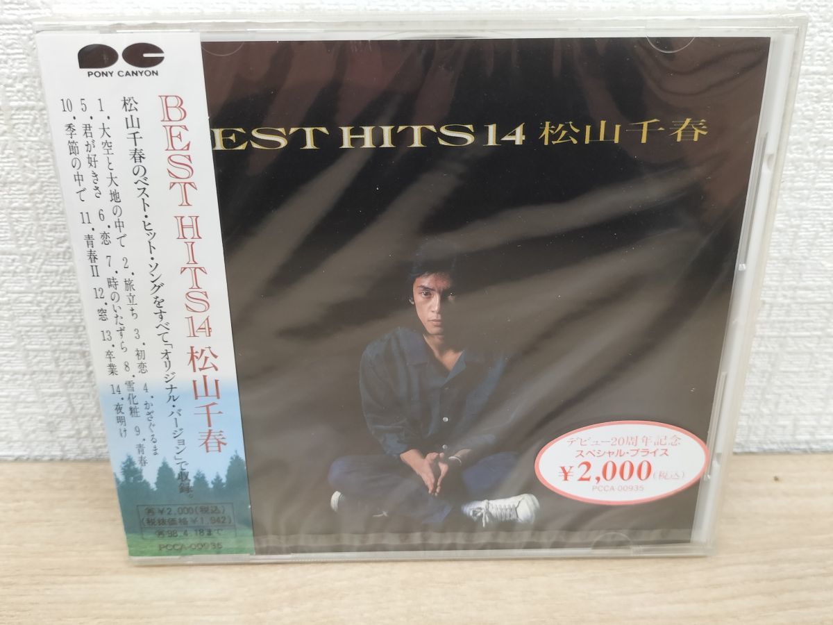 1円スタート 松山千春 BEST HITS ベスト ヒッツ 14 CD アルバム 大空と大地の中で 初恋 時のいたずら 季節の中で 窓 卒業 昭和 未開封_画像1