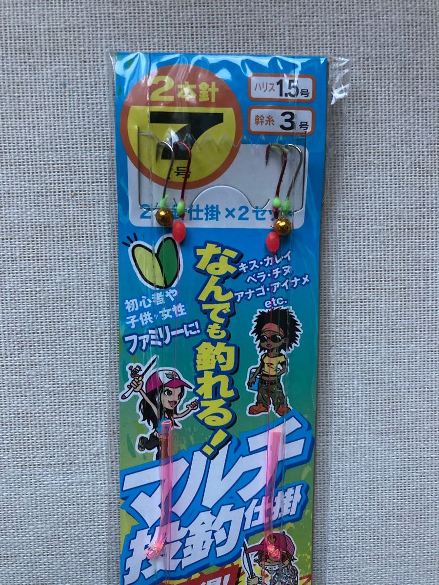 投げ釣り仕掛け９枚 ７、8、９号２本針