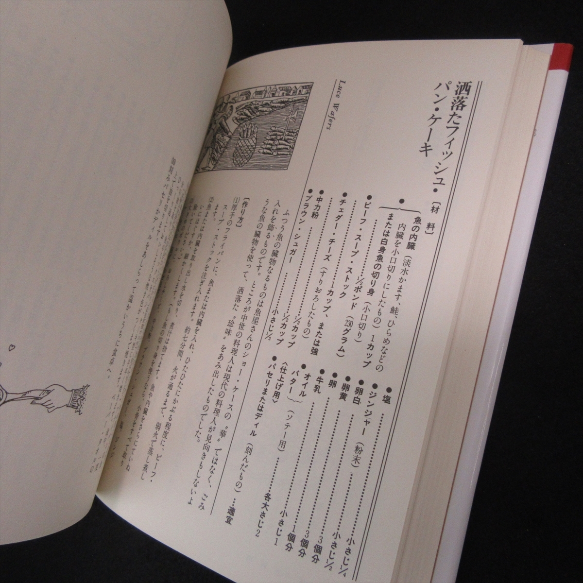 本 『中世貴族の華麗な食卓 69のおいしいレセピー』 ■送185円 マドレーヌ・P.・コズマン　当時のメニューを今に蘇らせる レシピ 文化◇_画像3