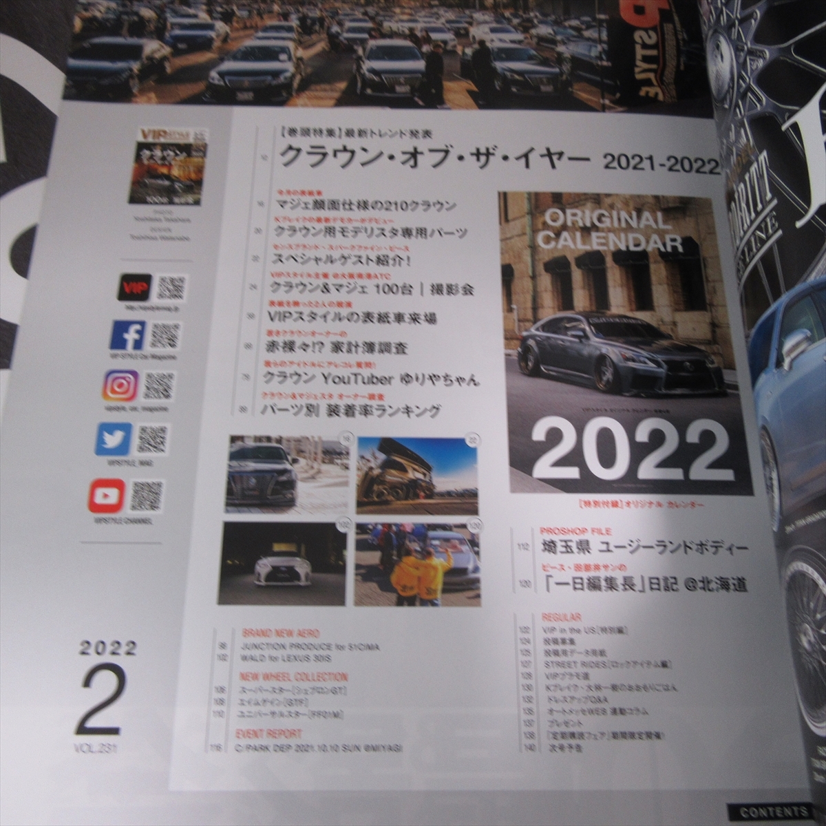 別冊カレンダー付 雑誌 『VIP STYLE ビップスタイル 2022年2月号』 ■送170円 クラウン・オブ・ザ・イヤー 2021-2022●_画像2