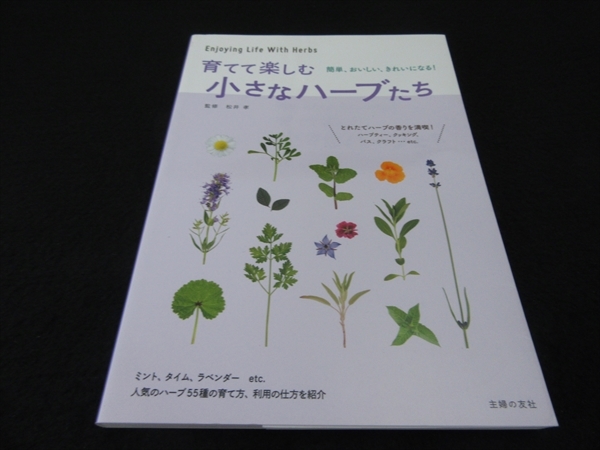 Забронируйте «Маленькие травы для выращивания и наслаждения» Такаши Мацуи ■ Как поднять 120 иен! ○