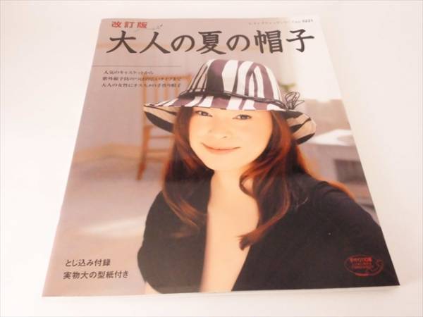 帽子 型紙の値段と価格推移は 102件の売買情報を集計した帽子 型紙の価格や価値の推移データを公開 帽子 型紙の値段と価格推移は 102件の売買情報を集計した帽子 型紙の価格や価値の推移データを公開