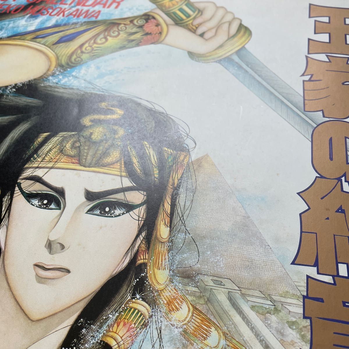 王家の紋章 カレンダー 1985年|Yahoo!フリマ(旧PayPayフリマ) 王家の紋章 カレンダー 1985年|Yahoo!フリマ(旧PayPayフリマ)