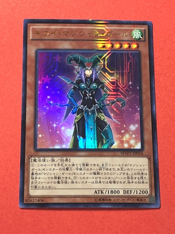 遊戯王　キウイ・マジシャンガール KCウルトラ MVP1_画像1