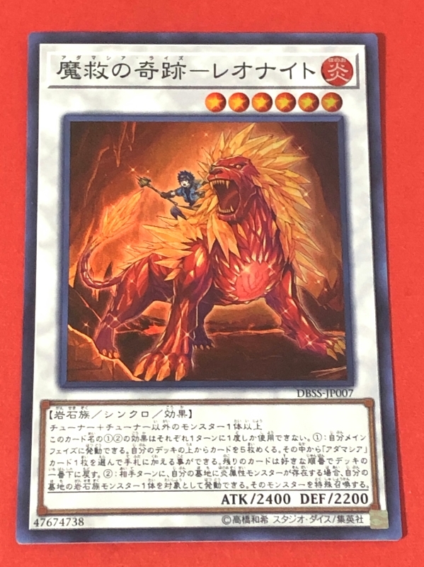 遊戯王　魔救の奇跡－レオナイト　スーパー DBSS_画像1