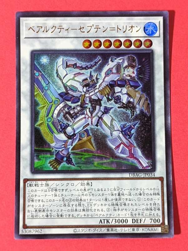 遊戯王　ベアルクティ セプテン＝トリオン　ウルトラ DBAG_画像1