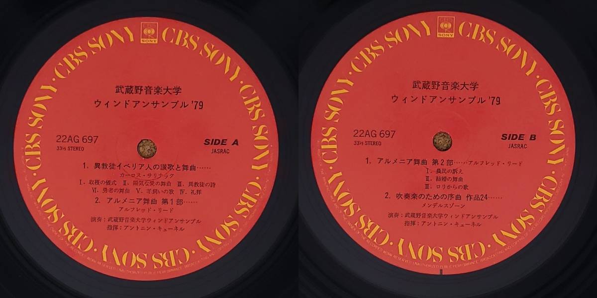 良盤屋◆LP◆アントニー・キューネル:指揮☆武蔵野音楽大学ウィンドアンサンブル’79☆リード:アルメニア舞曲 第1部/第2部/他 3曲◆C11048_画像10