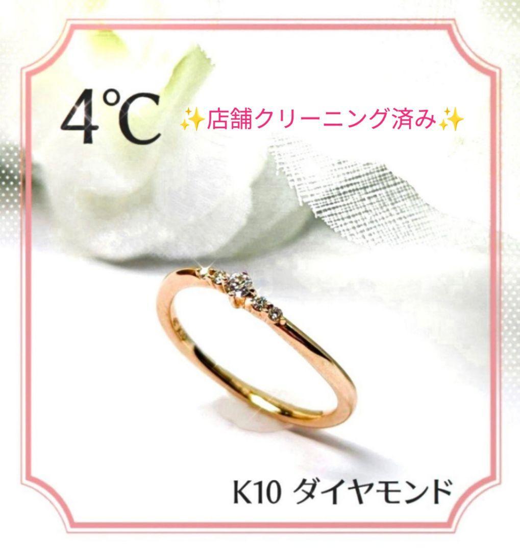 ４℃ ヨンドシー ダイヤモンド ピンクゴールド リング K10 指輪 Yahoo