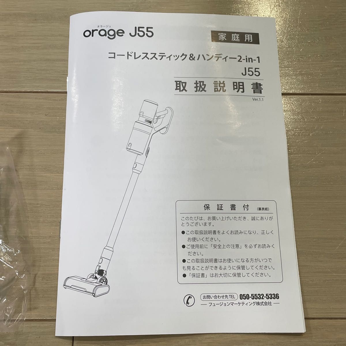 orage J55 掃除機 部品