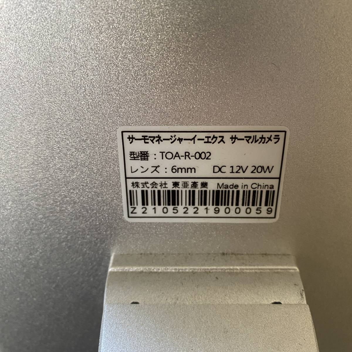 △ 東亜産業 サーモマネージャーイーエクス サーマルカメラ TOA-R-002