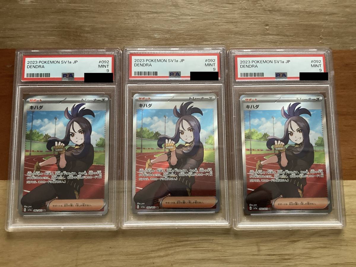 品質のいい PSA9 キハダ SR 全3枚連番セット ポケモンカード シングル