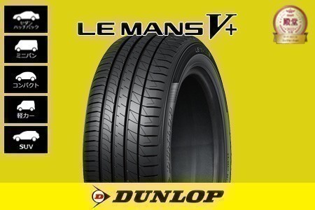 送料無料 総額安 新品 ダンロップ ルマン5プラス ルマンVプラス ルマンV+ DUNLOP LE MANS V LM5+ 225/40R18 92W XL 1本価格 4本102560円～_画像はイメージです