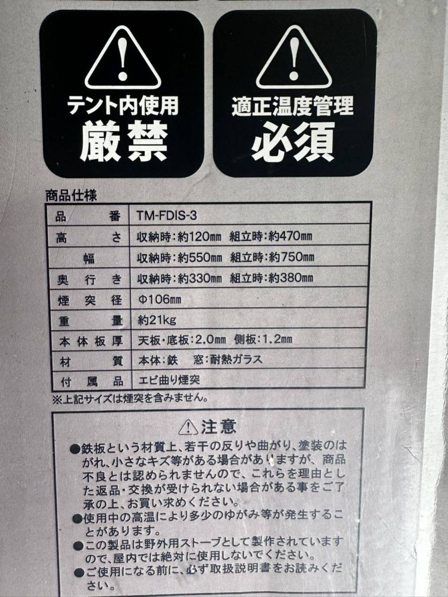 テンマクデザイン　テンマク　アイアンストーブ改 薪ストーブ　薪グリル オーブン料理　新品未使用　未開封_画像2