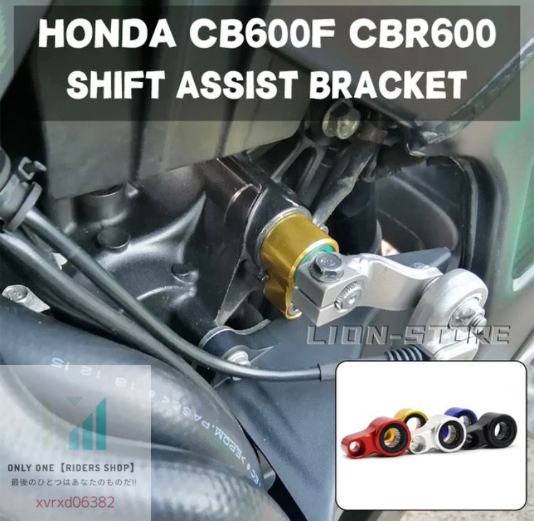 # safety transactions!!# shift assist bracket [ red ][CBR600R/600RR/929/954/CBR1000RR/VTR1000/CBR1100XX exclusive use ] high intensity aluminium made 